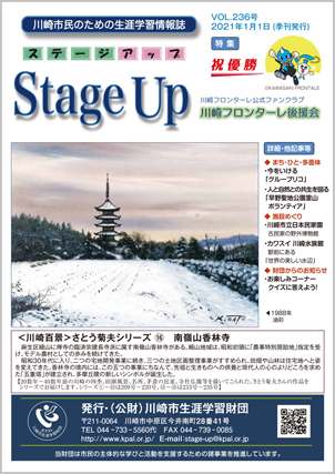 生涯学習情報誌ステージアップ写真