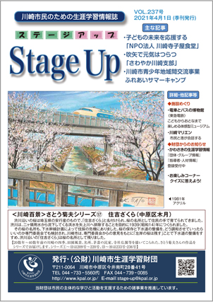 生涯学習情報誌ステージアップ写真