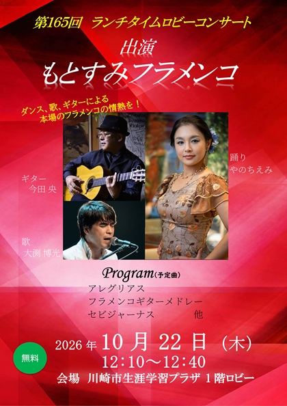 162回　ロビーコンサート　出演　篠笛アンサンブル　希笛