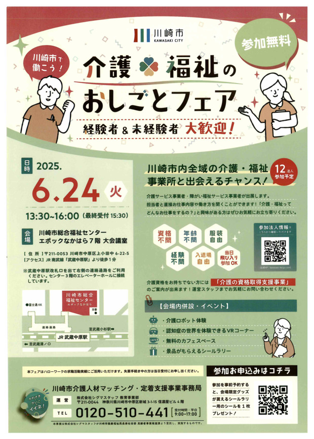 介護福祉のおしごとフェア