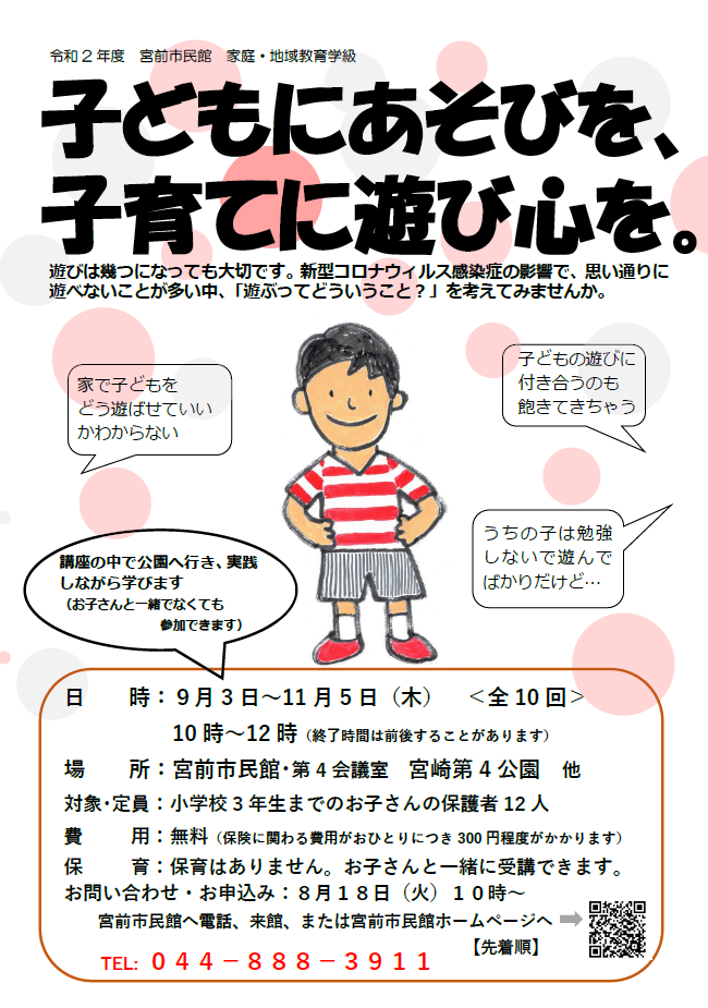 子どもにあそびを 子育てに遊び心を 受講者募集 川崎の生涯学習情報