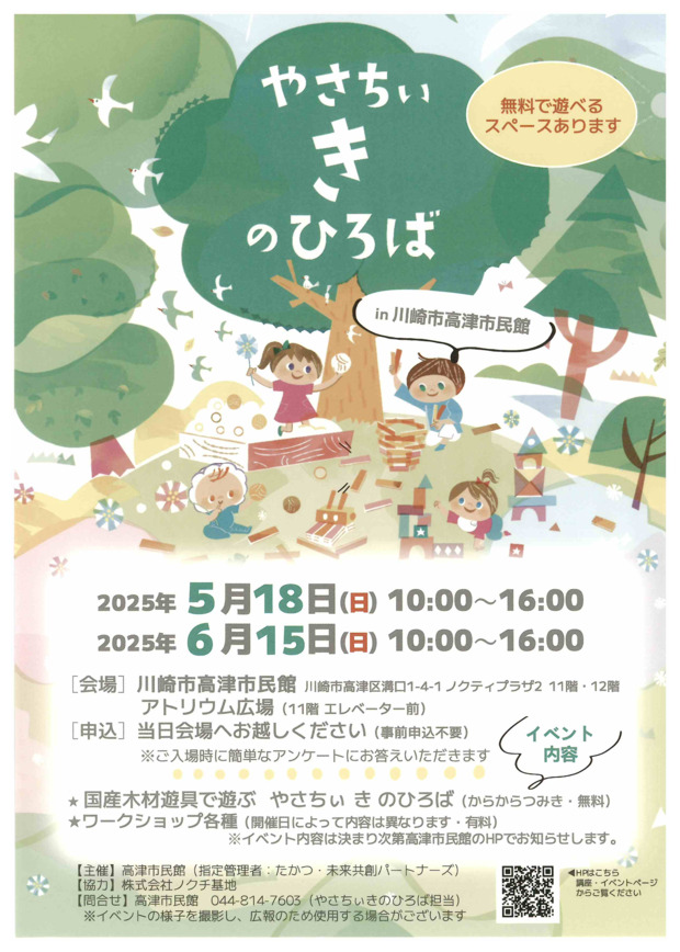 やさちぃ き のひろば in川崎市高津市民館
