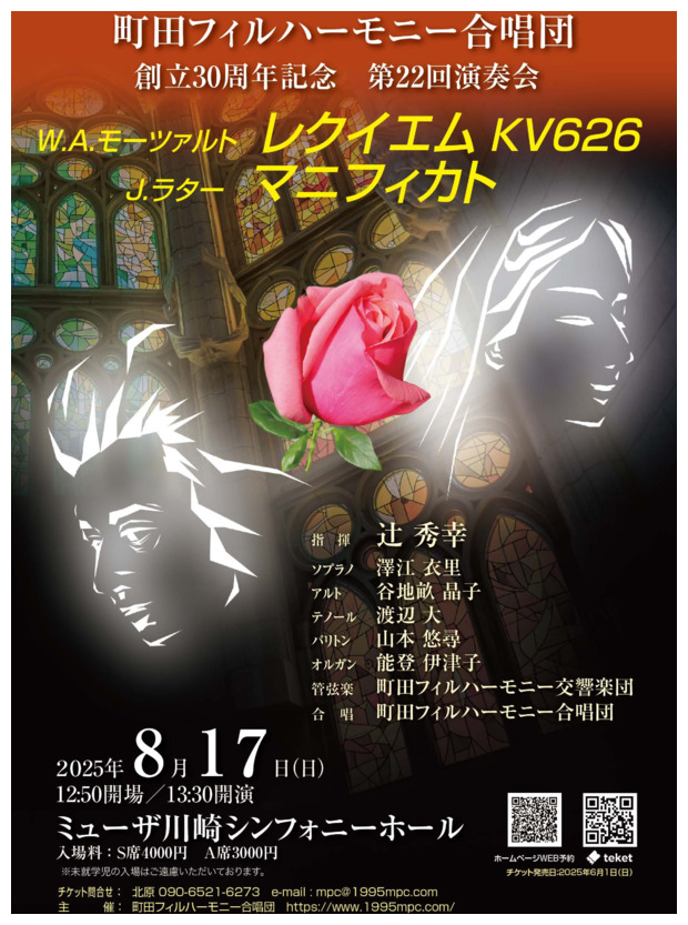町田フィルハーモニー合唱団
創立30周年記念 第22回演奏会