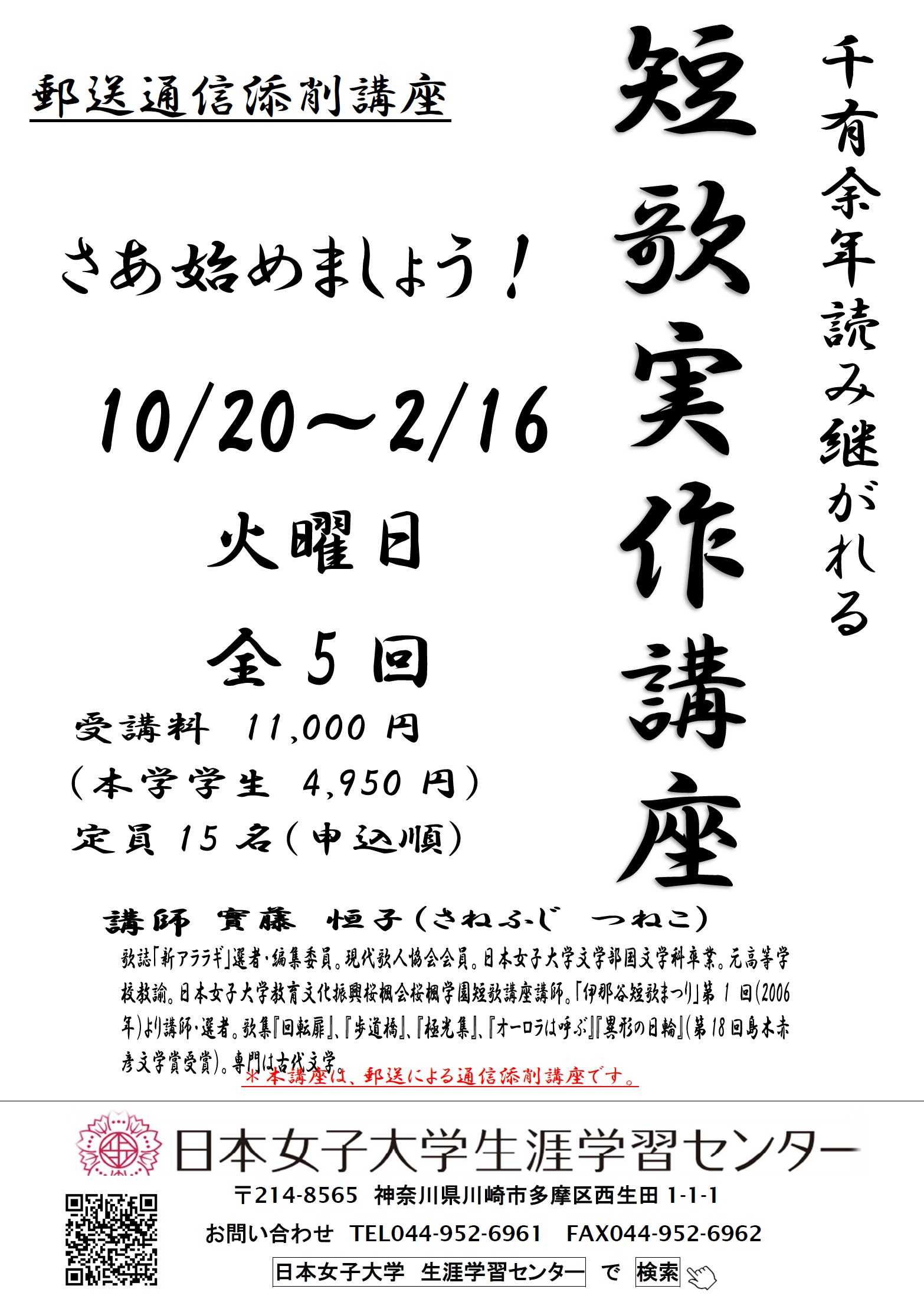 短歌実作講座 郵送通信添削講座 川崎の生涯学習情報