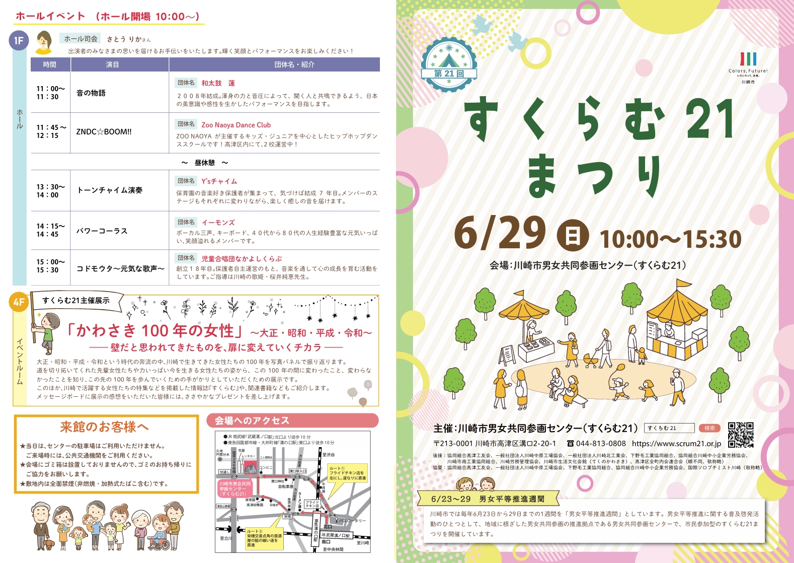 第21回すくらむ21まつり