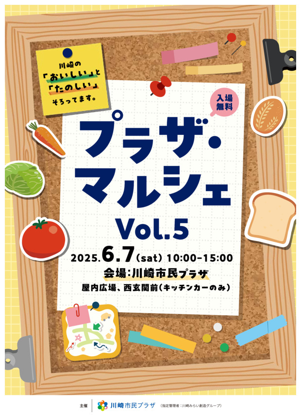 プラザ・マルシェVol.5