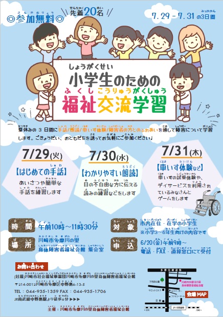 小学生のための福祉交流学習
