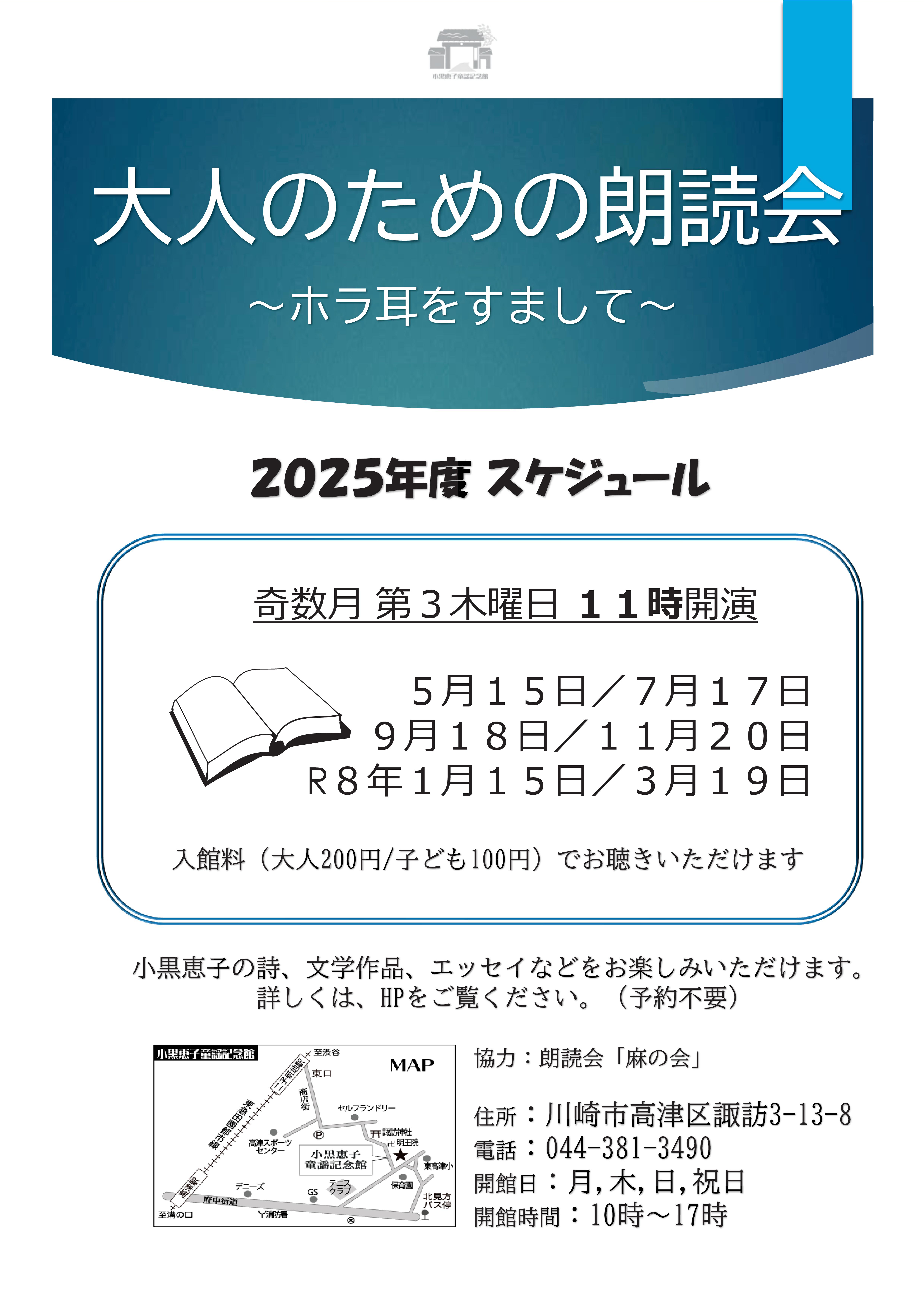 大人のための朗読会
～ホラ　耳をすまして～
