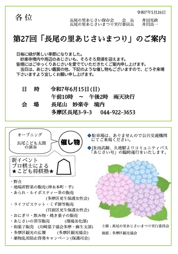 【長尾山妙楽寺】第27回「長尾の里あじさいまつり」