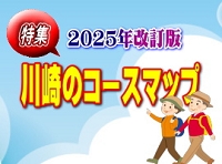 特集:特集:川崎市内「お花見・イベント」情報