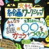 生田緑地 大きな絵画ワークショップ