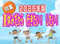 特集:特集:川崎市内「お花見・イベント」情報