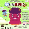 泣いた赤おにのチラシ
