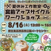 アップサイクルのチラシ