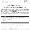 「ボールゲームフェスタ」報道発表資料