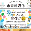ecoフェスのチラシ