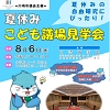 子ども議場見学のチラシ