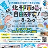 北部市場で自由研究のチラシ