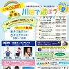川国で遊ぼう夏のチラシ