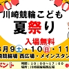 競輪夏祭りチラシ
