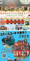 富士通スタジアム川崎夏まつりのチラシ