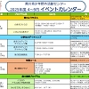 黒川野外活動センターイベントカレンダー