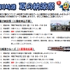 川崎港夏の納涼祭のちらし