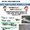 高津･大山街道 社会科なんでも相談室のチラシ