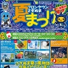 フロンタウンさぎぬま夏まつりのチラシ