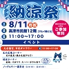 ノクティ納涼祭チラシ