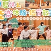 夏休み能楽体験・鑑賞教室のチラシ
