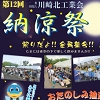 川崎北工業会　納涼祭のちらし