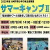 サマーキャンプ２２のちらし