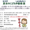 夏休みこども手話教室のチラシ