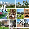 橘ふるさと祭りの写真