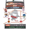 東急電鉄スタンプラリーの案内