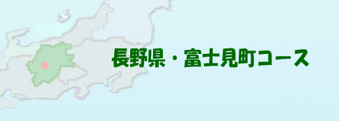 富士見町位置図