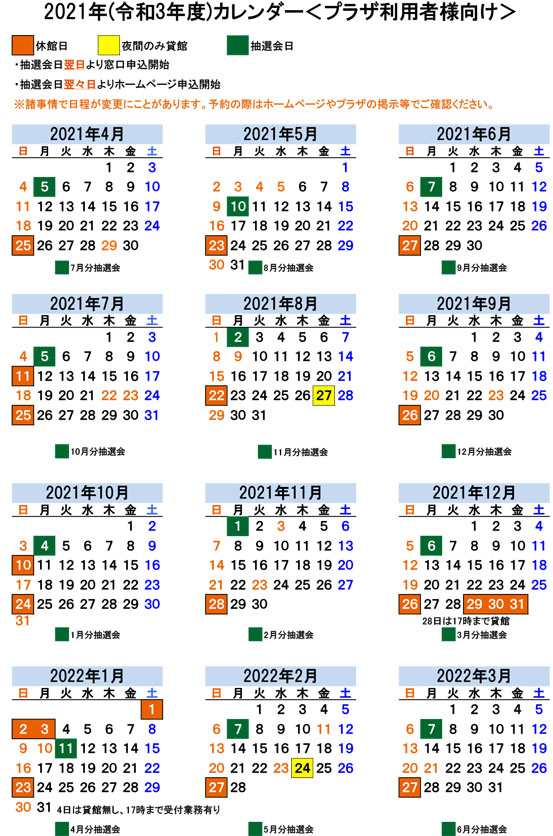 生涯学習プラザ　2021年度カレンダー(休館日・抽選会日)