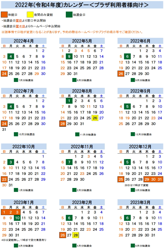 生涯学習プラザ　2022年度カレンダー(休館日・抽選会日)