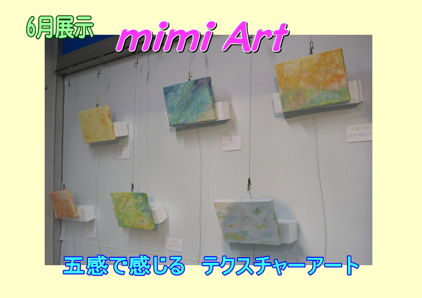 今月の作品