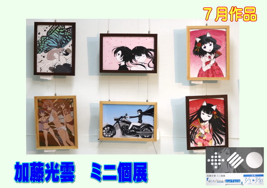 今月の作品