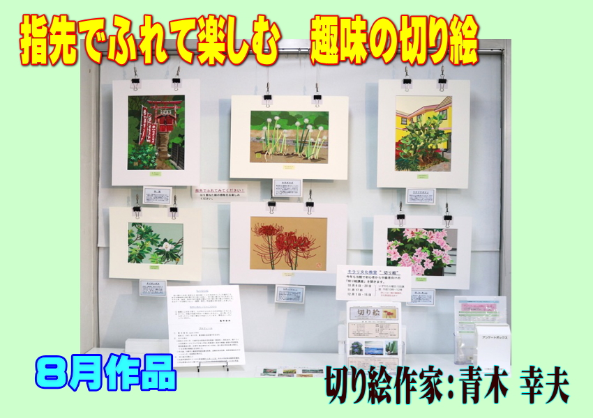 今月の作品