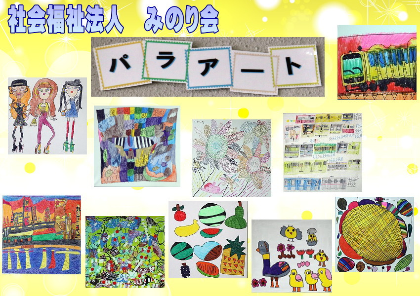 パラアート