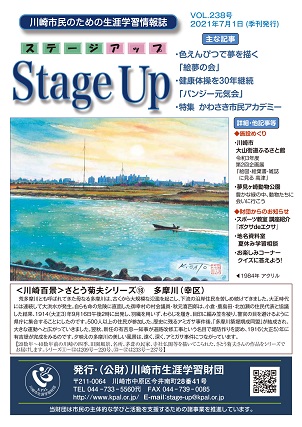 生涯学習情報誌ステージアップ写真