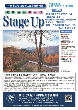 生涯学習情報誌ステージアップ表紙写真