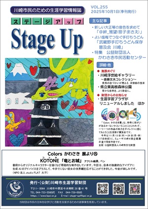 生涯学習情報誌ステージアップ表紙写真