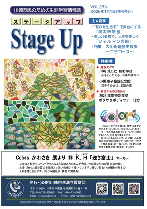 ���U�w�K��񎏃X�e�[�W�A�b�v�\���ʐ^