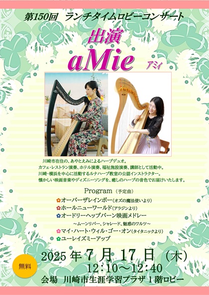 146回 ロビーコンサート 出演 @絆_大正琴