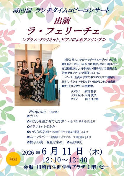 160回　ロビーコンサート　出演　アンサンブル・アディ