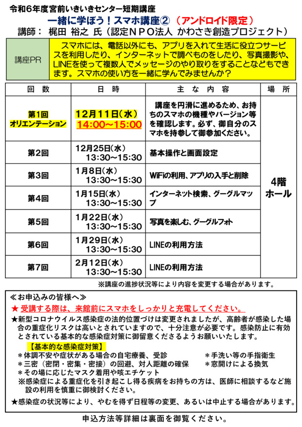 一緒に学ぼう！スマホ講座（アンドロイド限定）②